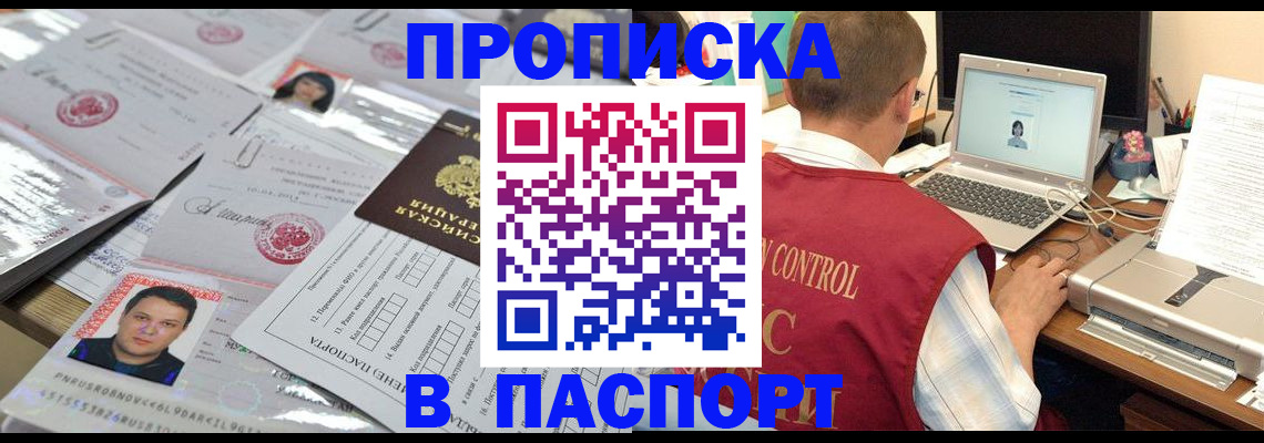 пропишу в квартире в России
