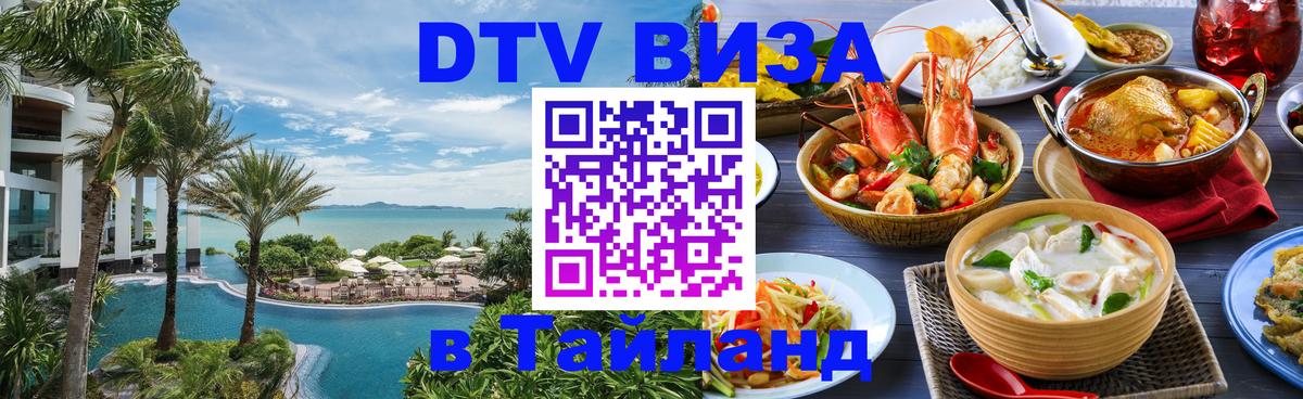 DTV Visa Thailand — прайс и условия, виза без дополнительных документов - 
